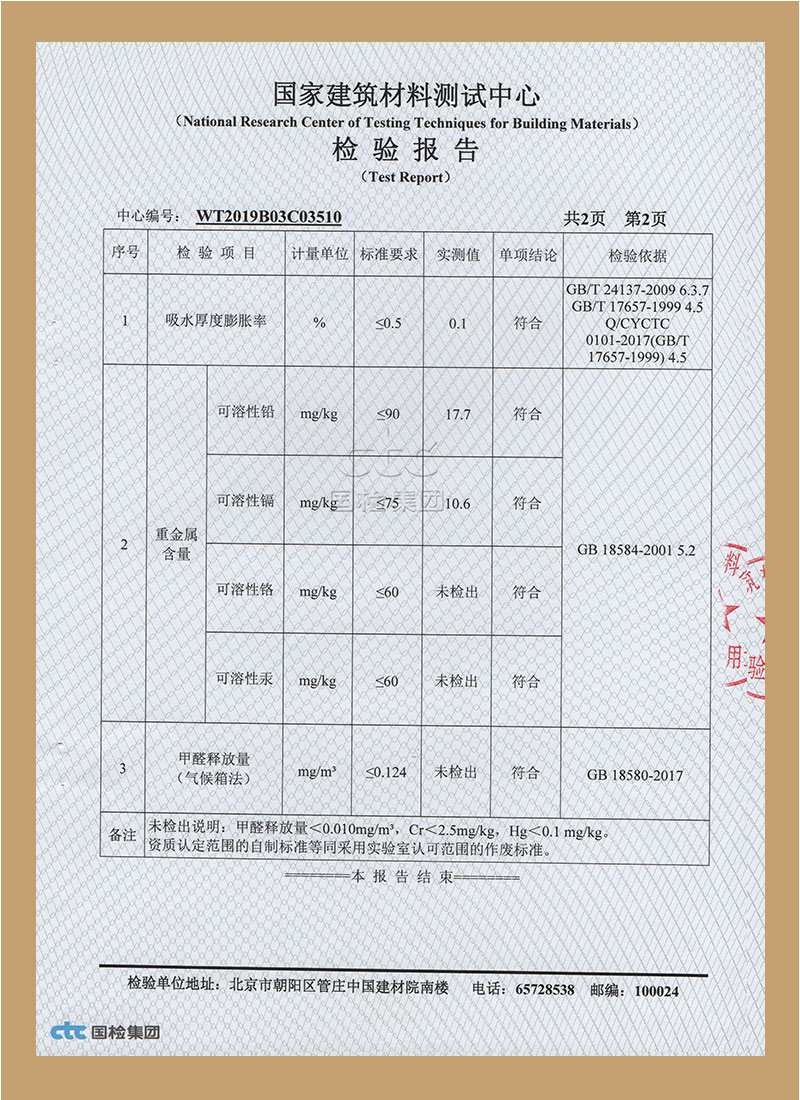 國(guó)家建材材料測(cè)試