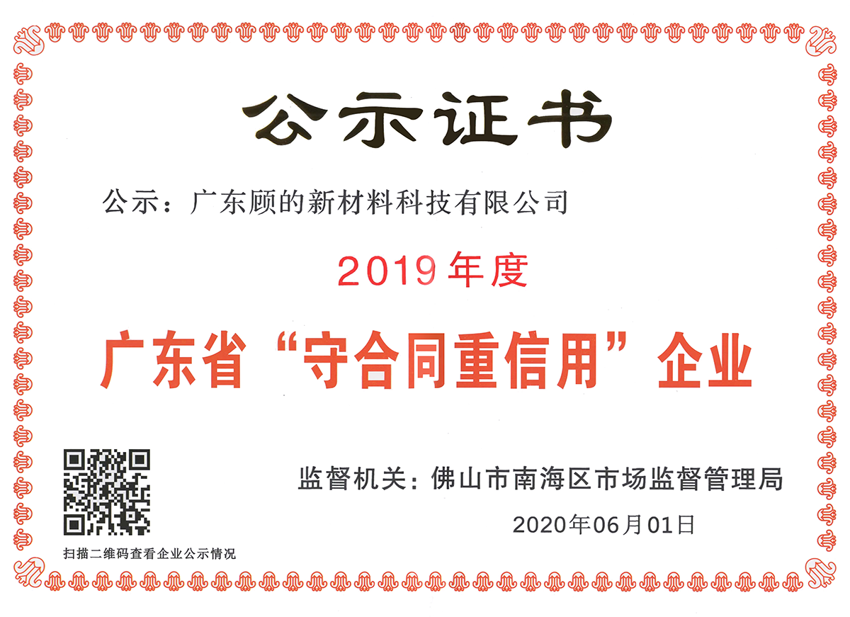 美林匯集成墻板守合同重信用企業公示證書