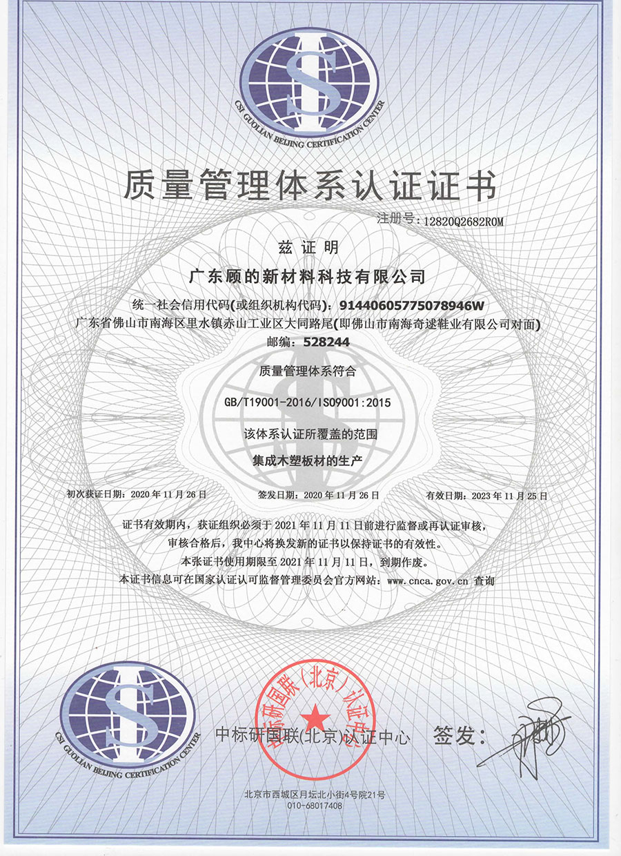 美林匯ISO9001質量管理體系認證證書